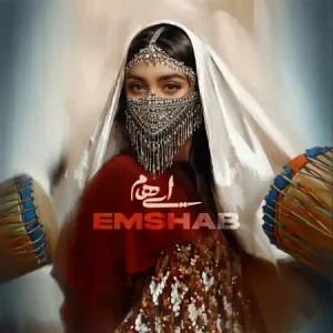 آهنگ شاد امشب چشمت خانه برانداز شد Ehaam